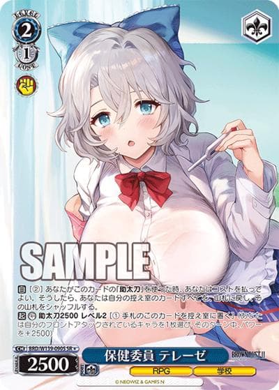 保健委員 テレーゼ（SR / ブラウンダスト2 / ブラウンダスト2）