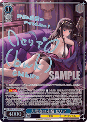 大魔女の末裔 セリア(サイン)