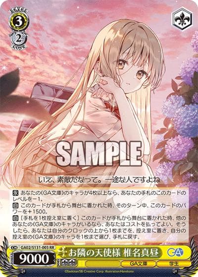 お隣の天使様 椎名真昼（GA_BP GA02/S131-003 RR / ブースターパックGA文庫 / GA文庫）