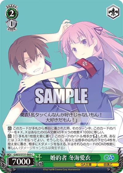 婚約者 冬海愛衣（GA_BP GA03/S131-060 C / ブースターパックGA文庫 / GA文庫）