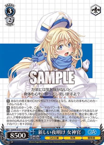 新しい夜明け 女神官（GA_BP GA04/S131-100 RR / ブースターパックGA文庫 / ゴブリンスレイヤー）