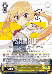 《ティアマト》の使い手 リーズシャルテ・アティスマータ