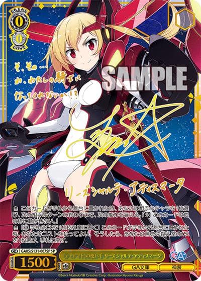 《ティアマト》の使い手 リーズシャルテ・アティスマータ（サイン）（GA_BP GA05/S131-007SP SP / ブースターパックGA文庫 / ゴブリンスレイヤー）