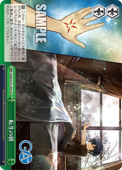 転生の朝（GA_BP GA06/S131-064 CR / ブースターパックGA文庫 / GA文庫）