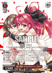 独占契約 フォロン＆コーティカルテ
