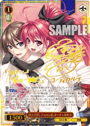 独占契約 フォロン＆コーティカルテ（サイン）