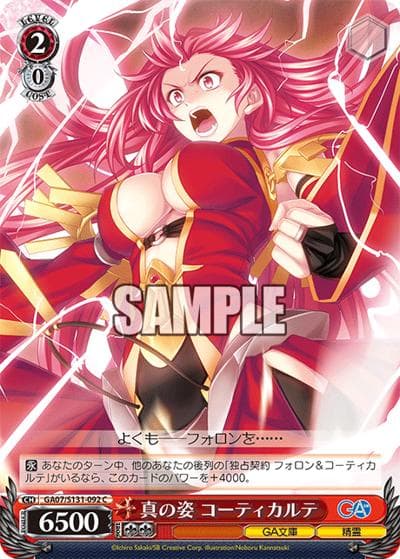 真の姿 コーティカルテ（GA_BP GA07/S131-092 C / ブースターパックGA文庫 / GA文庫）