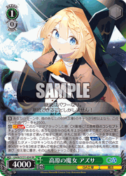 高原の魔女 アズサ