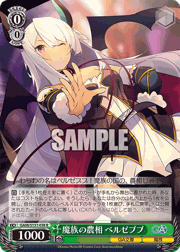 魔族の農相 ベルゼブブ