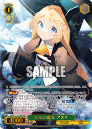 高原の魔女 アズサ