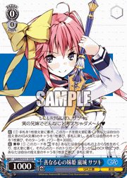 善なる心の妹姫 嵐城 サツキ