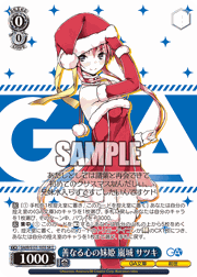 善なる心の妹姫 嵐城 サツキ