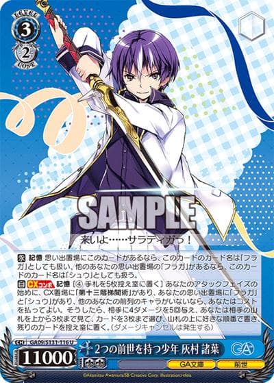 2つの前世を持つ少年 灰村諸葉（GA_BP GA09/S131-116 U / ブースターパックGA文庫 / GA文庫）