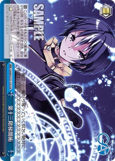 第十三階梯闇術（GA_BP GA09/S131-125 CR / ブースターパックGA文庫 / GA文庫）