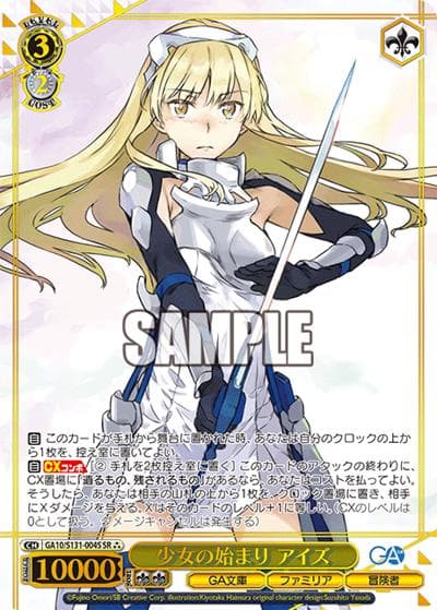少女の始まり アイズ（GA_BP GA10/S131-004S SR / ブースターパックGA文庫 / GA文庫）