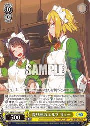 変り種のエルフ リュー
