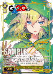 変り種のエルフ リュー（サイン）