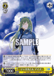 ジャガ丸くん アイズ