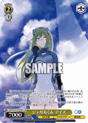 ジャガ丸くん アイズ