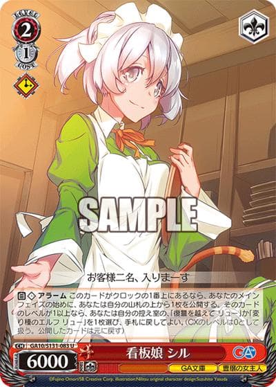 看板娘 シル（GA_BP GA10/S131-083 U / ブースターパックGA文庫 / ダンジョンに出会いを求めるのは間違っているだろうか）