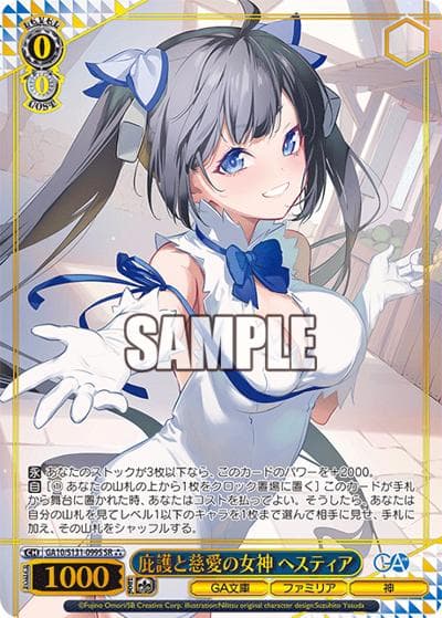 庇護と慈愛の女神 ヘスティア（GA_BP GA10/S131-099S SR / ブースターパックGA文庫 / ダンジョンに出会いを求めるのは間違っているだろうか）