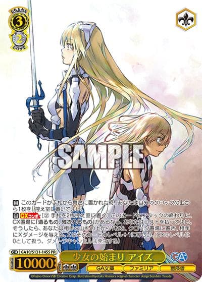 少女の始まり アイズ（GA_BP GA10/S131-145S PR / ブースターパックGA文庫 カートン特典 / GA文庫）