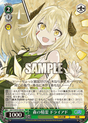 森の精霊 ドライアド