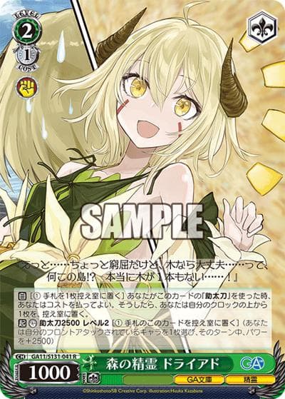 森の精霊 ドライアド（GA_BP GA11/S131-041 R / ブースターパックGA文庫 / ダンジョンに出会いを求めるのは間違っているだろうか）