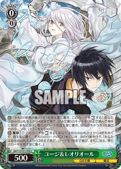 ユージ＆レオリオール（GA_BP GA11/S131-052 C / ブースターパックGA文庫 / ダンジョンに出会いを求めるのは間違っているだろうか）