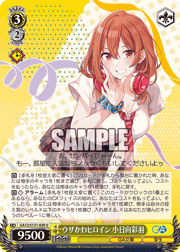 ウザかわヒロイン 小日向彩羽