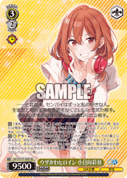 ウザかわヒロイン 小日向彩羽