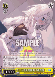ニセ恋人関係 月ノ森真白