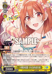 ５階同盟 小日向彩羽