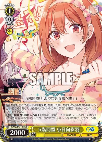 ５階同盟 小日向彩羽（GA_BP GA12/S131-026 C / ブースターパックGA文庫 / ダンジョンに出会いを求めるのは間違っているだろうか）