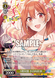 ５階同盟 小日向彩羽