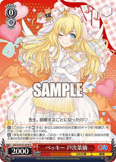ベッキー 戸次菜摘（GA_BP GA13/S131-078 U / ブースターパックGA文庫 / GA文庫）