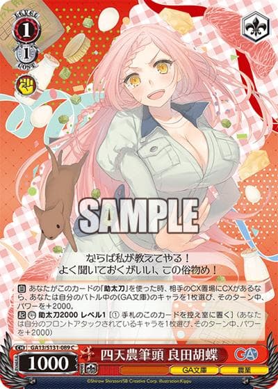 四天農筆頭 良田胡蝶（GA_BP GA13/S131-089 C / ブースターパックGA文庫 / GA文庫）