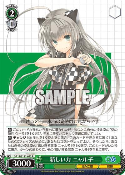 新しい力 ニャル子（GA_BP GA14/S131-042 R / ブースターパックGA文庫 / GA文庫）