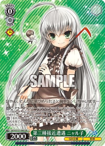 第三種接近遭遇 ニャル子（GA_BP GA14/S131-046S SR / ブースターパックGA文庫 / GA文庫）
