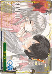 愛執でいと