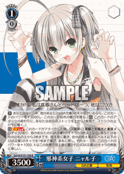 邪神系女子 ニャル子