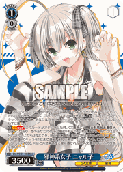 邪神系女子 ニャル子