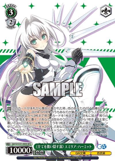 《全てを覆い隠す霧》 エミリア・ハーミット（GA_BP GA15/S131-043S SR / ブースターパックGA文庫 / GA文庫）
