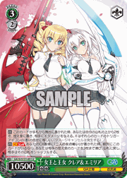 女王と王女 クレア＆エミリア