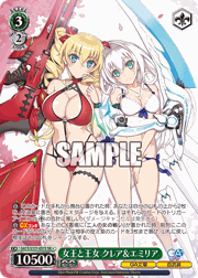 女王と王女 クレア＆エミリア