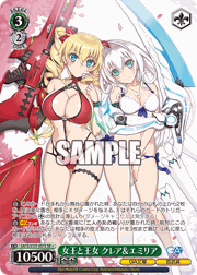 女王と王女 クレア＆エミリア