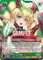 《気高き戦姫》 クレア・ハーヴェイ