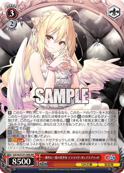 一億年に一度の美少女 テラコマリ・ガンデスブラッド（GA_BP GA16/S131-068 RR / ブースターパックGA文庫 / GA文庫）