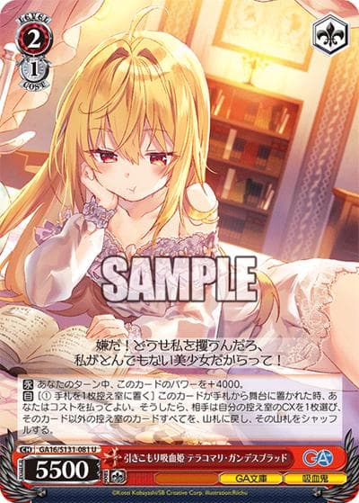 引きこもり吸血姫 テラコマリ・ガンデスブラッド（GA_BP GA16/S131-081 U / ブースターパックGA文庫 / GA文庫）