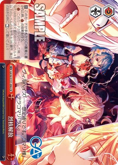 烈核解放（GA_BP GA16/S131-096 CR / ブースターパックGA文庫 / GA文庫）